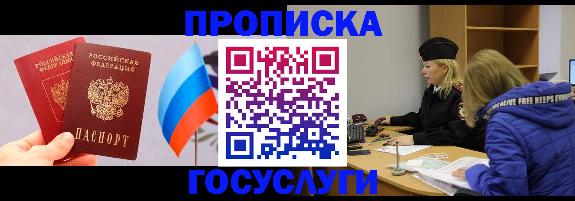 временная регистрация госуслуги в Заринске