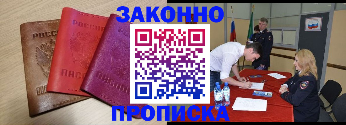 прописка 2025 в Заринске