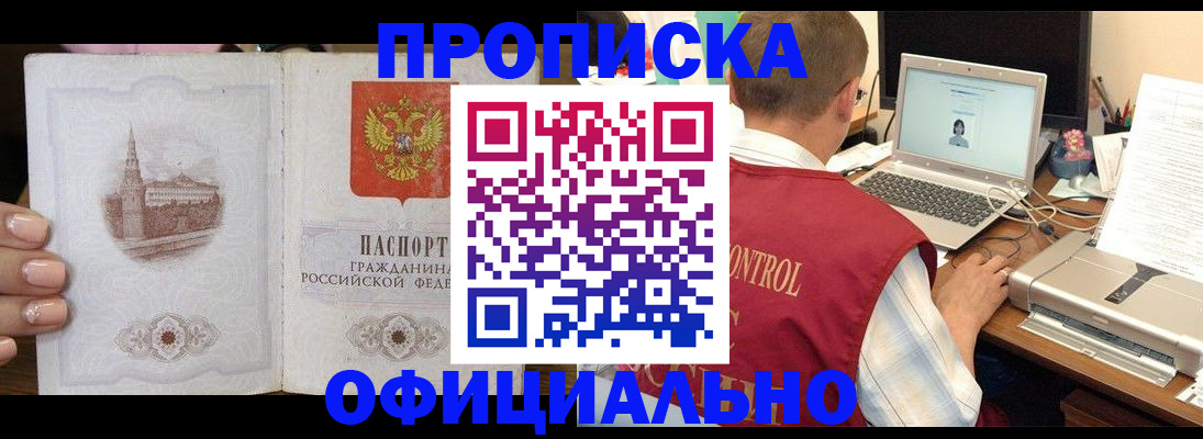 прописка для школы в Заринске
