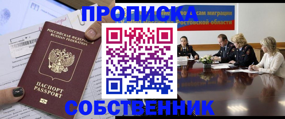 временная регистрация законно в Заринске