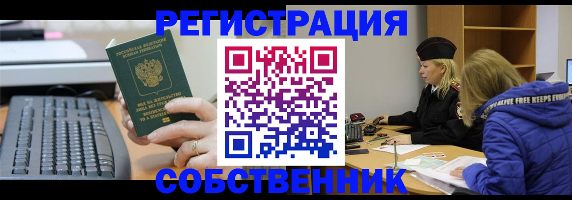 прописка в Заринске