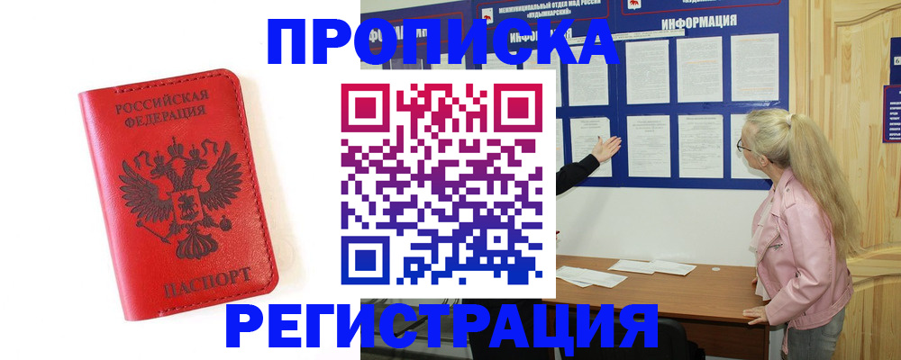 временная регистрация в Заринске