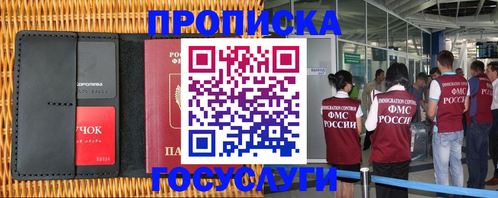 временная регистрация гарантия в Заринске