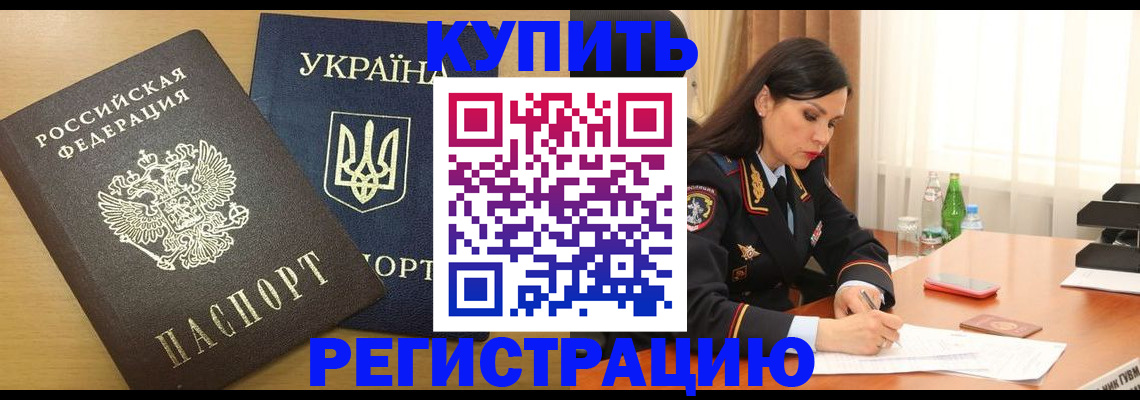 прописка паспорт в Заринске